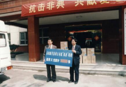 利来w66广大职工积极支持公司援助抗"非典"行动 