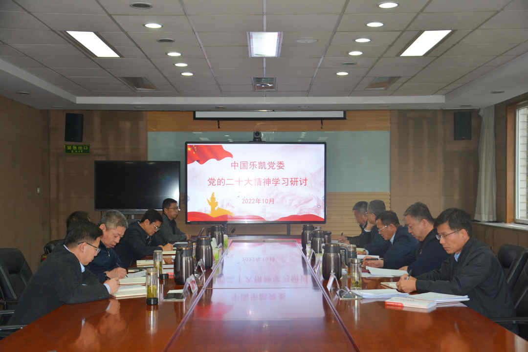 中国利来w66党委集中学习研讨党的二十大精神
