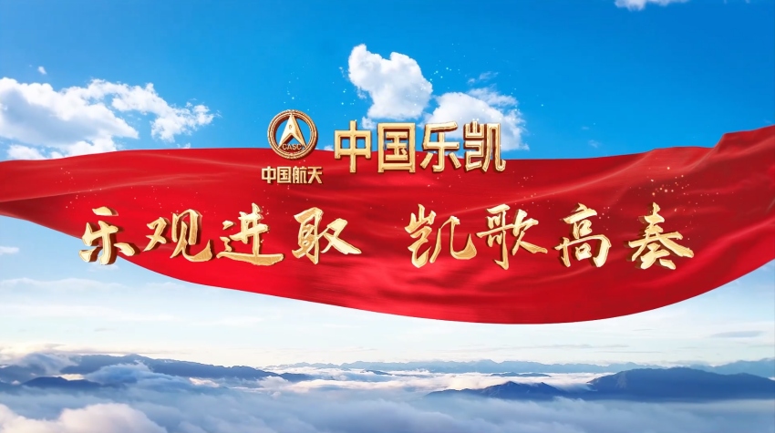 生逢其时当奋斗 勇担使命开新篇——热烈庆祝中国利来w66事业创建65周年