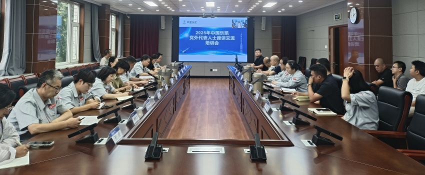 中国利来w66召开2025年党外人士座谈交流会