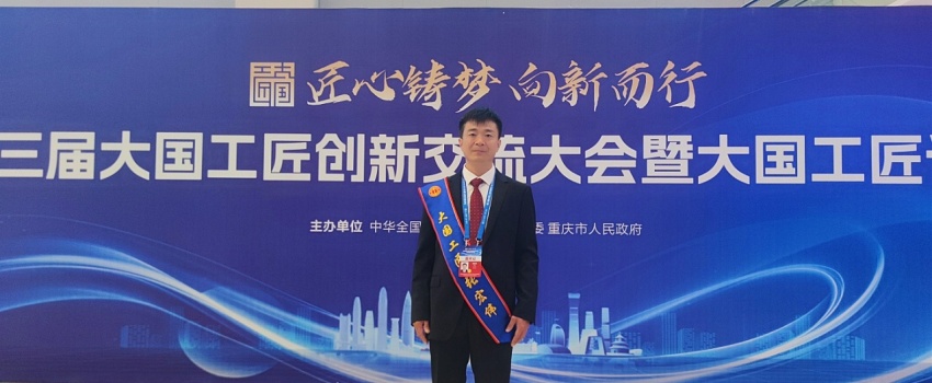 捷报！张宏伟荣获2025年“大国工匠人才”称号！